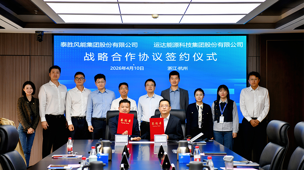 888腾博会官网与泰胜风能签署战略相助协议